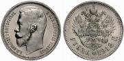 1 rouble 1912 year