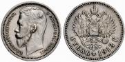 1 rouble 1913 year