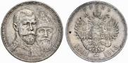 1 рубль 1913 года