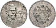1 рубль 1913 года