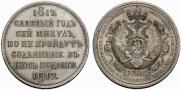 1 rouble 1912 year