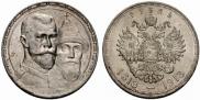 1 рубль 1913 года