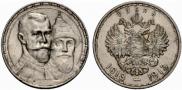 1 рубль 1913 года