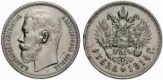 1 rouble 1914 year