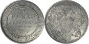 3 roubles 1834 year