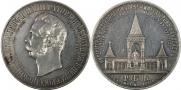 1 рубль 1898 года