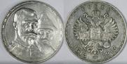 1 рубль 1913 года