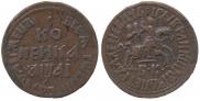 1 kopeck 1711 year