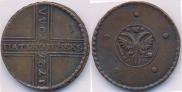 5 kopecks 1726 year