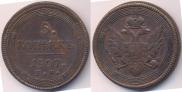 5 kopecks 1807 year