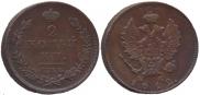 2 kopecks 1812 year