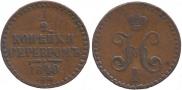 1/2 копейки 1840 года