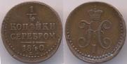 1/4 kopeck 1840 year
