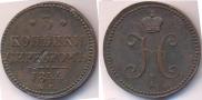 3 копейки 1844 года