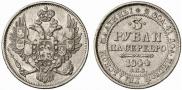 3 roubles 1844 year