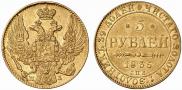 5 рублей 1835 года