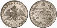 1 рубль 1828 года