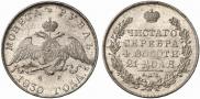 1 rouble 1830 year