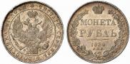 1 рубль 1834 года