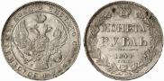 1 рубль 1841 года