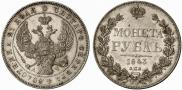 1 рубль 1843 года