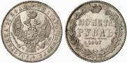 1 rouble 1847 year