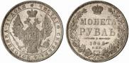 1 rouble 1848 year