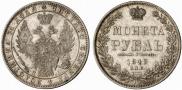 1 рубль 1849 года