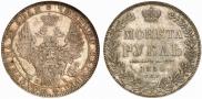 1 рубль 1850 года