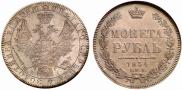 1 rouble 1854 year