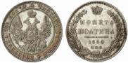 Полтина 1850 года