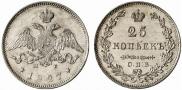 25 копеек 1827 года