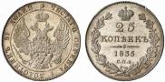 25 копеек 1835 года