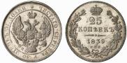 25 kopecks 1839 year