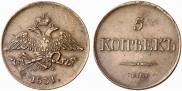 5 kopecks 1831 year