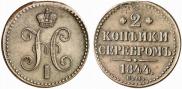 2 kopecks 1844 year