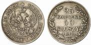 25 копеек - 50 грошей 1848 года
