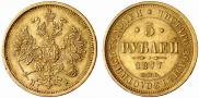 5 roubles 1877 year