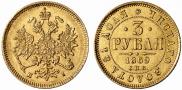 3 рубля 1869 года