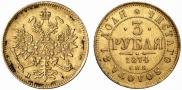 3 roubles 1874 year