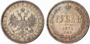 1 rouble 1871 year