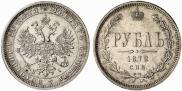 1 rouble 1872 year