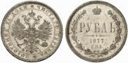 1 рубль 1877 года