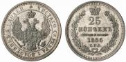 25 kopecks 1856 year
