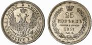 25 kopecks 1857 year