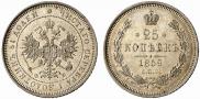 25 копеек 1859 года