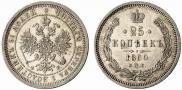 25 копеек 1860 года