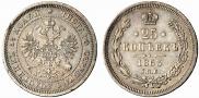 25 копеек 1863 года
