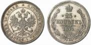 25 kopecks 1871 year