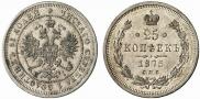 25 kopecks 1875 year